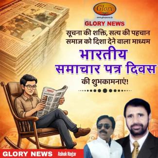समाचार पत्र दिवस की शुभकामनाएं